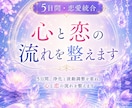 本気の恋｜彼の本音と二人の未来を霊視します 片思い・復縁・音信不通・複雑な恋を神声と夢で読み解きます イメージ12