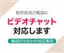サービス購入前の不安解消ビデオチャットに対応します サービスご購入前のビデオチャットに対応します イメージ1