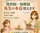 15往復確約✳︎元保育士が先生の本音を伝えます 園での様子・先生との関係・トラブル…ママの不安に答えます イメージ1