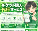 チケット購入・申込操作を代行します チケット購入初めての方や不慣れな方どなたでもご相談ください イメージ1