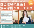 自己理解・強み深掘りコーチングを提供します VIA診断で、価値観に近い”本質の強み”を一緒に深掘り！ イメージ1