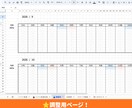 シフト希望の催促と転記を今月で終わらせます 飲食店元店長がつくった、店長のためのツール！ イメージ6
