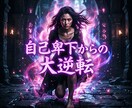 曖昧な因果を深く昇華し至高の本命の座へ導きます 都合のいい関係を昇華！気高きオーラで至高の本命へ！ イメージ5
