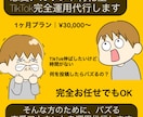 TikTok【1ヶ月】運用代行します ・企画・編集・投稿すべてお任せください イメージ2