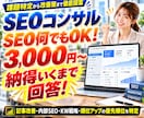SEOコンサル！記事のSEO対策＆お悩み相談します 検索上位を狙うサイト記事の課題を特定して具体的な改善策を提案 イメージ1