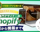 Shopify専門家がご質問・ご相談にお答えします Shopify専門デザイナーがビデオ通話・画面共有サポート★ イメージ1