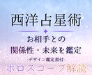 静寂の星語★あなたとお相手の関係性を鑑定します ホロスコープでお相手との関係性、未来をお伝えします イメージ1
