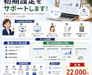 freee/MF限定！会計ソフト導入支援いたします 単品購入OK！導入支援お手伝いいたします！ イメージ1