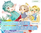Vtuber・グッズ・配信向けSDイラスト描きます SDヴィネットイラスト対応可！！高速納品！！ イメージ1