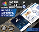 プロデザイナーが『医療系』パンフレット制作致します 実務歴10年～19年のグラフィックデザイナーメンバーがご対応 イメージ1