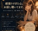 雑談OK！現役セラピスト周りに言えない本音聞きます 人間関係のモヤモヤ、一緒に整理します。恋愛・仕事・友人など イメージ2