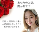 今すぐ話したい！聞いて欲しい！気持ちに寄り添います 5分だけでも♡日々のことや誰にも言えない悩みまで雑談相談 イメージ1
