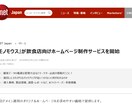 モノモウスが飲食店向けホームページ制作します 高品質・本格SEO（被リンク付き）・リーズナブル イメージ3