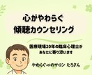 医療現場20年の臨床心理士が、あなたに寄り添います 心が疲れたときの安心できる傾聴カウンセリング イメージ1