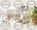 企業様向け「コーポレートサイト」の作成をいたします テーマは「集客につながり、シンプルで見やすい！」 イメージ1