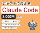 Claude Codeの使い方をテキストで教えます 入れ方から毎日の使い方まで、質問5つにお答えします イメージ1