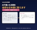 AIで書いた文章を自然な日本語に整えます 3,000字まで｜変更点の一覧つきでお届け イメージ1