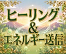 浄化ヒーリング＆栄養エネルギー送信いたします 日々のストレスや日常のメンテナンスにもご使用いただけます！ イメージ1