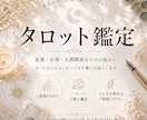 心に寄り添う〈タロット鑑定〉をいたします お手紙を読むような、あたたかなリーディングをお届けします。 イメージ1