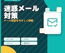 迷惑メール入りやなりすましの不安を解消します 現役エンジニアがメール認証の設定をやさしく確認 イメージ1