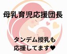 母乳育児についてのお話聞きます 4人の子供を、12年間、間をあけず完全母乳で卒乳させました イメージ1