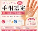 カジュアル手相鑑定。鑑定書なしで未来のみ鑑定します 新規様、リピーター様大歓迎です イメージ1