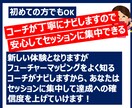 目標曖昧な人の目標が明確になるセッションをします ゴール達成へのワクワク感・確信度が上がって楽しく動けます イメージ9