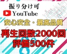 YouTube再生回数＆評価を拡散して増やします 本気で伸ばしたい方必見！再生数＆評価で視聴者が急増！ イメージ7