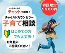 延長も対応可！子育ての悩みをカウンセラーが聞きます 育児|ママ友|不登校|思春期|人間関係|相談|愚痴|今すぐ イメージ1