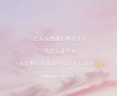 誰にも言えない気持ちをそのまま聞きます どんな愚痴も聞きます！心軽くなりますように イメージ1