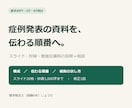 若手リハ職の症例発表資料を添削・相談します 新人・若手のPT/OT/ST向け。伝わる資料へ整えます イメージ1