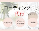 コーディング代行！デザインを正確に再現します レスポンシブ対応！コーディングを外注したい方に イメージ1