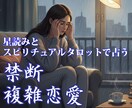 禁断の愛、複雑恋愛を専門鑑定します 苦しい矛盾を、どうか一人で抱え込まないでください イメージ1