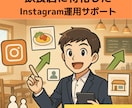 飲食店向け_Instagramコンサルします アカウント方針からターゲット顧客への認知など幅広く対応します イメージ1