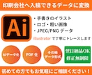 印刷入稿できるようにAiデータ化いたします イラスト・ロゴ・画像などをAiデータ化します！ イメージ1