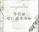恋愛・家族・友達・仕事などお話お聞きします マグカップ片手にちょっと休憩できる場所です。 イメージ8
