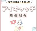 アイキャッチなどのブログのデザイン部分担当します ブロガーさんが記事執筆に集中できるようにプロがデザインします イメージ1