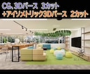 CG3枚+アイソパース2枚セット作成ますます CGパース3カット+アイソメトリックパース2カットセット！ イメージ1