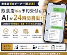 LINE Harnessで飲食店予約を自動化します AI予約受付＋管理画面で予約状況を一括確認！ イメージ1