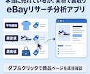 利益計算も楽々！eBayリサーチアプリ提供します 為替や手数料も自動計算！複数サイトの実売価格も裏取りします イメージ3