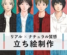 リアル×ナチュラル質感の立ち絵を描きます ゲーム・配信・小説挿絵用等お気軽にご相談ください＾＾ イメージ1