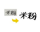 手書きイラストやロゴ、トレースいたします お気に入りのイラストをAIデータ化 イメージ4