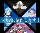 個性的でかっこいい全身立ち絵、お描きします ゲームやTRPG、創作などに使える立ち絵など イメージ1