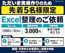 Excelの重複・表記ゆれを整理します 先着5名様限定｜1000行×10列・整理３種 イメージ4