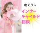 インナーチャイルドカウンセリングします インナーチャイルドセラピストの私がカウンセリングします！ イメージ1