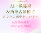 AI×数秘術＆西洋占星術であなたの恋愛を占います 最先端のAIと伝統の占術が融合。毎月の恋愛運を占います。 イメージ1