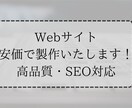 丁寧対応で高品質なWebサイトを制作いたします ご希望の雰囲気や目的に合わせ、見やすいWebサイトを作ります イメージ1