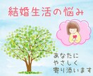 60分チャット☘️結婚生活のもやもやをお聞きします 夫婦関係/悩み/相談/離婚/再婚＊あなたに優しく寄り添います イメージ1