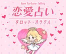 心の中はどう思ってる？彼の気持ちをタロット占います 相手の本音は？秘密の心の奥♡脈あり？♡相手の気持ちのみ鑑定 イメージ1