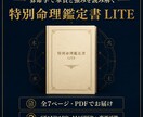 算命学で本質・才能・今後の運勢を鑑定します 全7ページのPDFで本質と才能を丁寧に読み解きます イメージ1